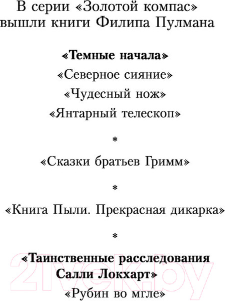 Изображение товара Книга АСТ Голоса деймонов (Пулман Ф.)