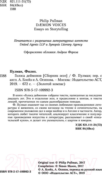 Изображение товара Книга АСТ Голоса деймонов (Пулман Ф.)
