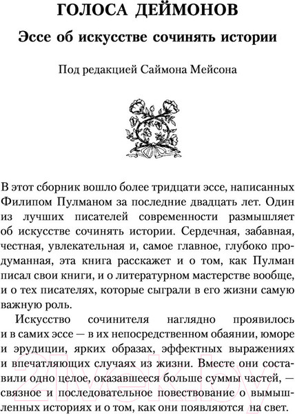 Изображение товара Книга АСТ Голоса деймонов (Пулман Ф.)