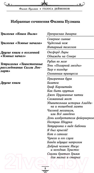 Изображение товара Книга АСТ Голоса деймонов (Пулман Ф.)