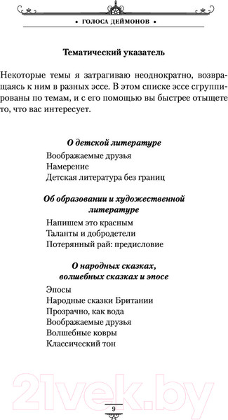 Изображение товара Книга АСТ Голоса деймонов (Пулман Ф.)