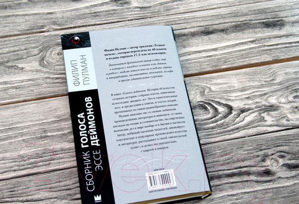 Изображение товара Книга АСТ Голоса деймонов (Пулман Ф.)