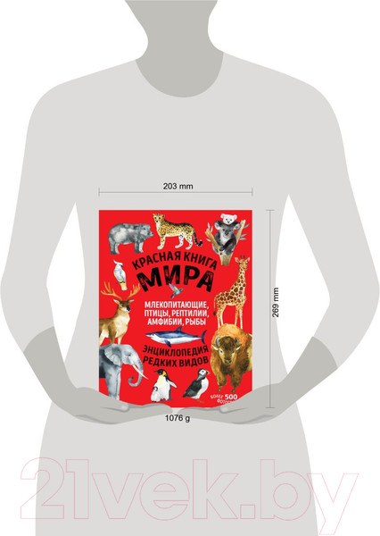 Изображение товара Энциклопедия Эксмо Красная книга мира (Лукашанец Д., Лукашанец Е.)