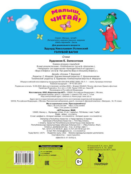 Изображение товара Книга АСТ Голубой вагон (Успенский Э.Н.)