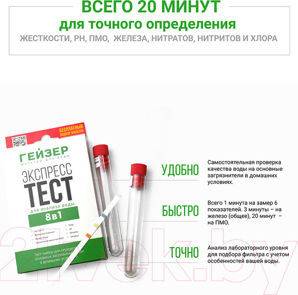 Изображение товара Измеритель жесткости воды Гейзер Экспресс-тест 8