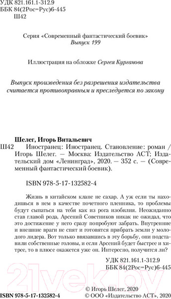 Изображение товара Книга АСТ Иностранец. Становление (Шелег И.В.)
