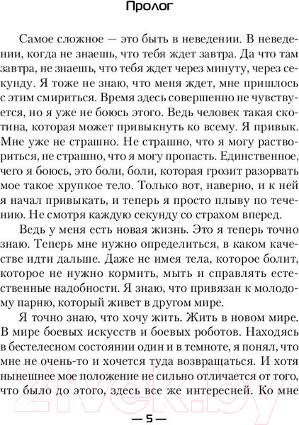 Изображение товара Книга АСТ Иностранец. Становление (Шелег И.В.)