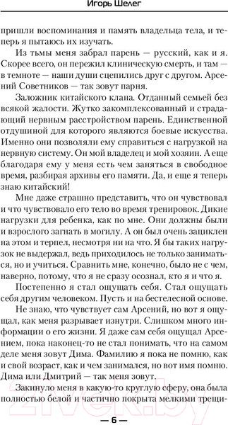 Изображение товара Книга АСТ Иностранец. Становление (Шелег И.В.)