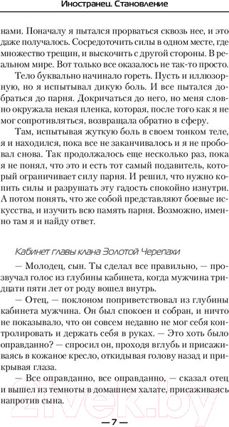 Изображение товара Книга АСТ Иностранец. Становление (Шелег И.В.)
