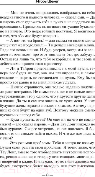 Изображение товара Книга АСТ Иностранец. Становление (Шелег И.В.)