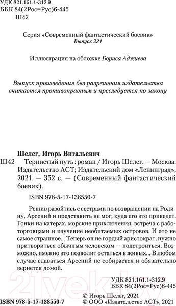 Изображение товара Книга АСТ Иностранец. Тернистый путь (Шелег И.В.)