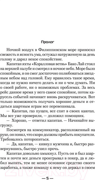 Изображение товара Книга АСТ Иностранец. Тернистый путь (Шелег И.В.)