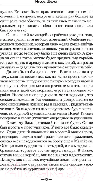 Изображение товара Книга АСТ Иностранец. Тернистый путь (Шелег И.В.)