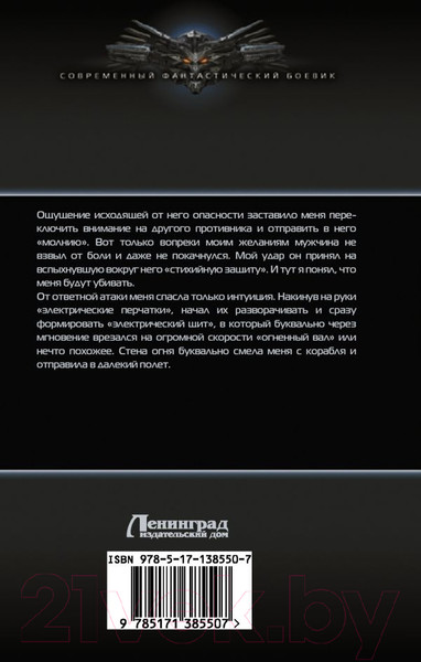 Изображение товара Книга АСТ Иностранец. Тернистый путь (Шелег И.В.)