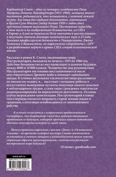 Изображение товара Книга АСТ Инструментарий человечества (Смит К.)