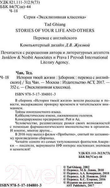 Изображение товара Книга АСТ История твоей жизни (Чан Т.)