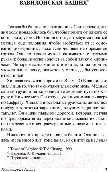 Изображение товара Книга АСТ История твоей жизни (Чан Т.)