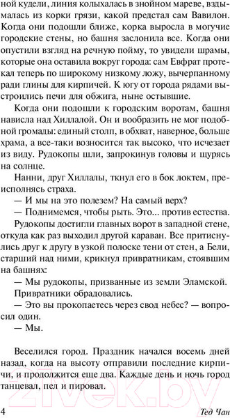 Изображение товара Книга АСТ История твоей жизни (Чан Т.)