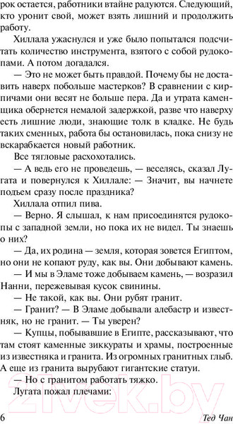 Изображение товара Книга АСТ История твоей жизни (Чан Т.)