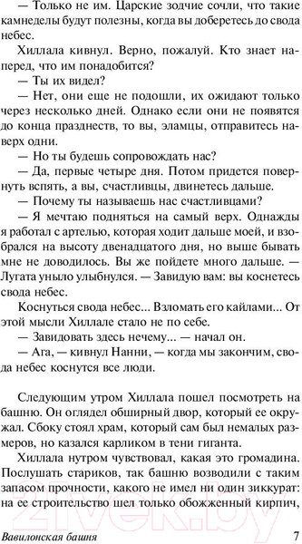 Изображение товара Книга АСТ История твоей жизни (Чан Т.)
