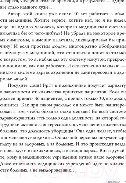 Изображение товара Книга АСТ Исцеляйся сам. Что делать, когда все болит (Божьев Е.Н.)