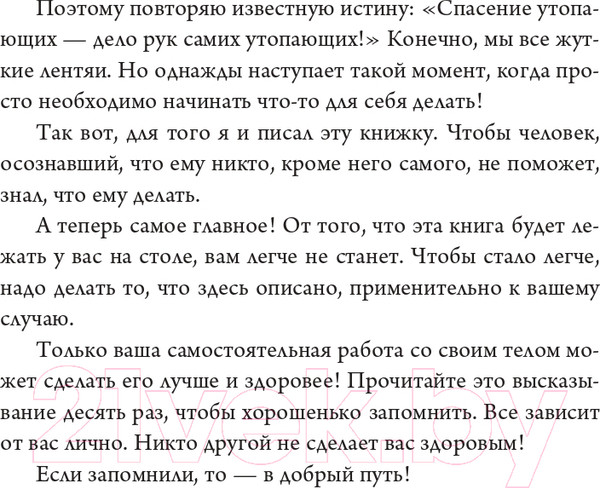 Изображение товара Книга АСТ Исцеляйся сам. Что делать, когда все болит (Божьев Е.Н.)