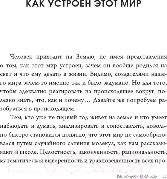Изображение товара Книга АСТ Исцеляйся сам. Что делать, когда все болит (Божьев Е.Н.)