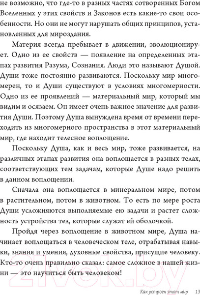 Изображение товара Книга АСТ Исцеляйся сам. Что делать, когда все болит (Божьев Е.Н.)