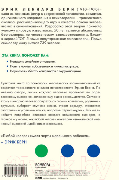 Изображение товара Книга Бомбора Люди, которые играют в игры (Берн Э.)