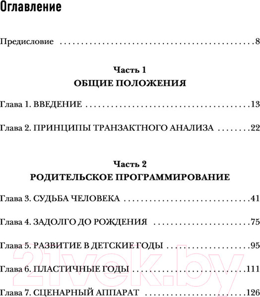 Изображение товара Книга Бомбора Люди, которые играют в игры (Берн Э.)