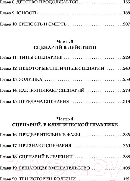 Изображение товара Книга Бомбора Люди, которые играют в игры (Берн Э.)