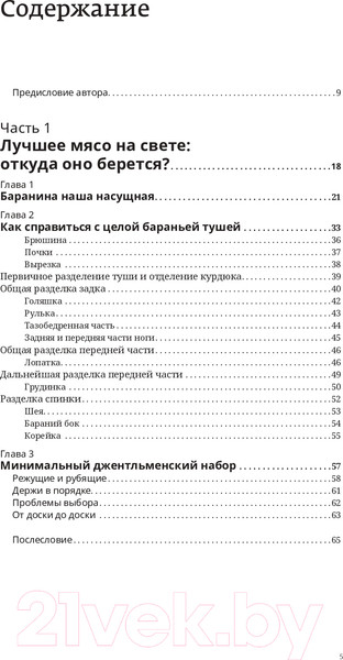 Изображение товара Книга АСТ Казан, баран и новые кулинарные удовольствия (Ханкишиев С.)