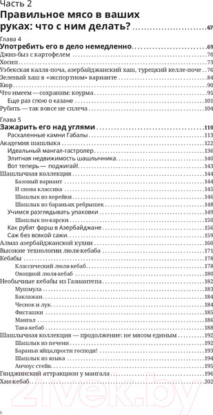 Изображение товара Книга АСТ Казан, баран и новые кулинарные удовольствия (Ханкишиев С.)