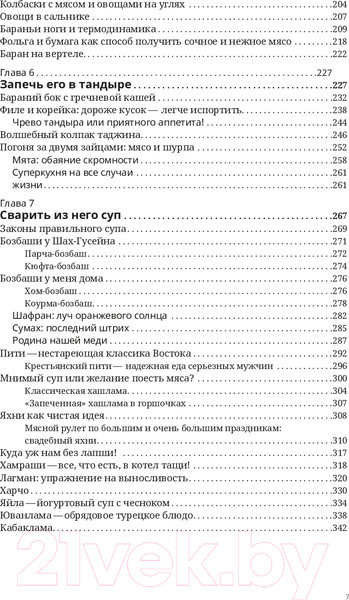 Изображение товара Книга АСТ Казан, баран и новые кулинарные удовольствия (Ханкишиев С.)