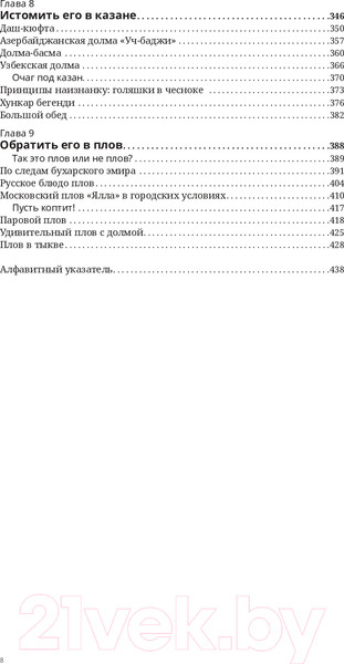 Изображение товара Книга АСТ Казан, баран и новые кулинарные удовольствия (Ханкишиев С.)