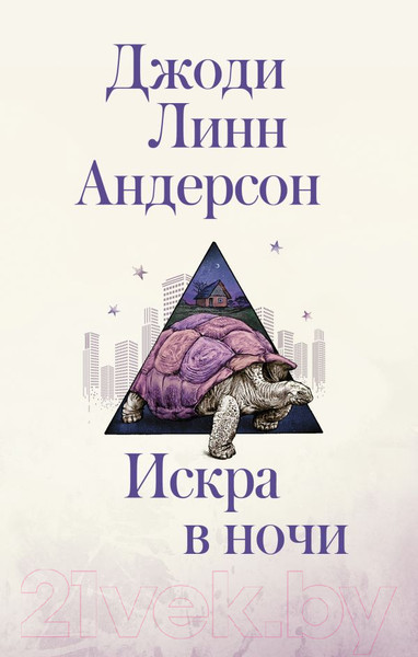 Изображение товара Книга АСТ Искра в ночи (Андерсон Д.)
