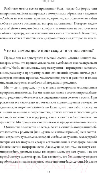 Изображение товара Книга МИФ Любовь на всю жизнь: практика (Хендрикс Х., Хант Х.)