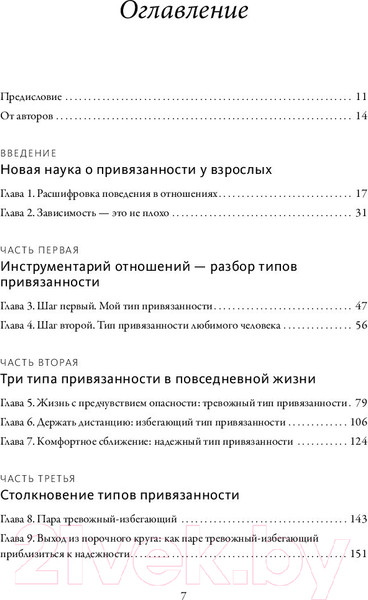 Изображение товара Книга МИФ Подходим друг друг (Левин А., Хеллер Р.)