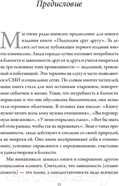 Изображение товара Книга МИФ Подходим друг друг (Левин А., Хеллер Р.)