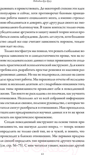 Изображение товара Книга МИФ Подходим друг друг (Левин А., Хеллер Р.)