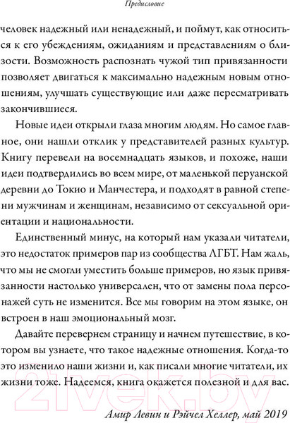 Изображение товара Книга МИФ Подходим друг друг (Левин А., Хеллер Р.)