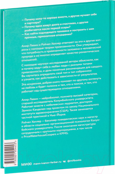 Изображение товара Книга МИФ Подходим друг друг (Левин А., Хеллер Р.)