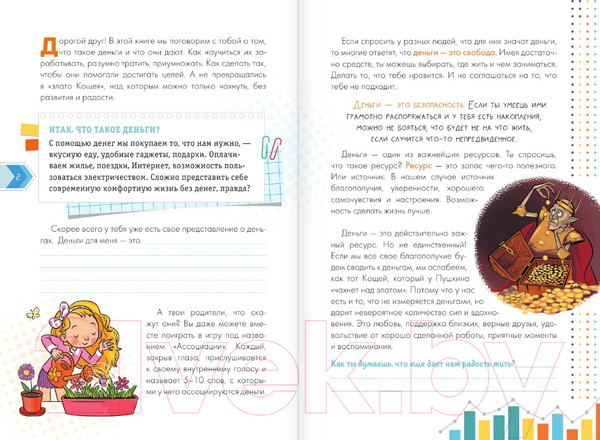 Изображение товара Энциклопедия АСТ Как правильно тратить и копить деньги (Чеснова И.Е.)