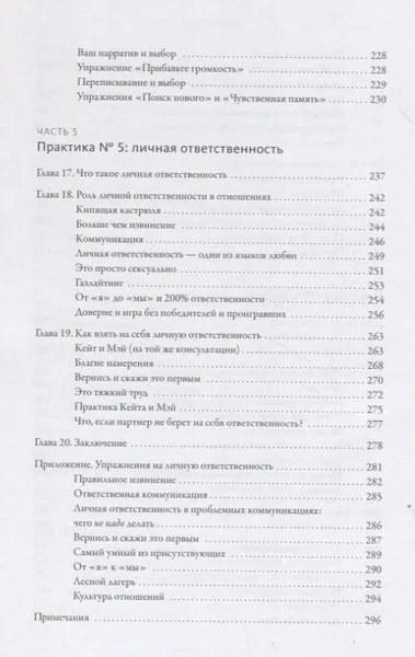 Изображение товара Нехудожественная книга МИФ Практика любви (Торрент Л.)