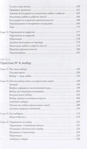 Изображение товара Нехудожественная книга МИФ Практика любви (Торрент Л.)