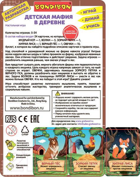 Изображение товара Настольная игра Bondibon Детская. Мафия в деревне. Играй. Думай. Учись / ВВ5392