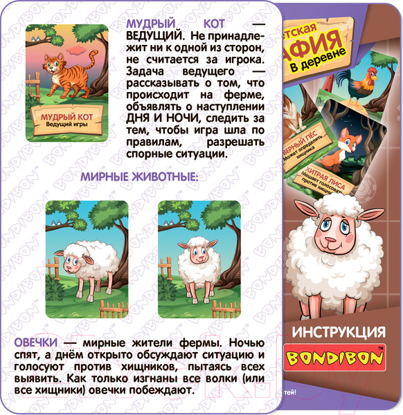 Изображение товара Настольная игра Bondibon Детская. Мафия в деревне. Играй. Думай. Учись / ВВ5392