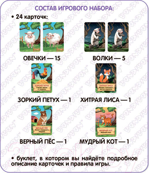 Изображение товара Настольная игра Bondibon Детская. Мафия в деревне. Играй. Думай. Учись / ВВ5392