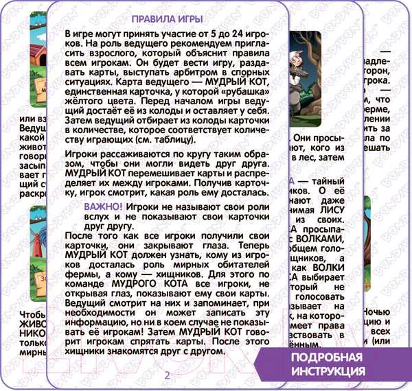 Изображение товара Настольная игра Bondibon Детская. Мафия в деревне. Играй. Думай. Учись / ВВ5392