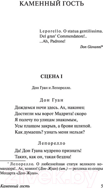 Изображение товара Книга АСТ Каменный гость (Пушкин А.С.)